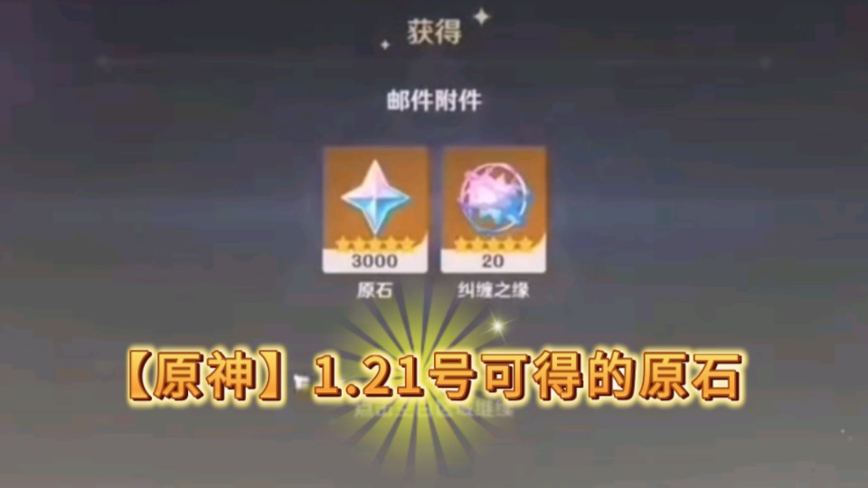 [图]1.21号更新【原神】更新新春兑换码-新增20个粉球+3000原石-评论区可复制-火神登场-海灯节新皮肤角色自选-5-3卡池角色免费带走-真的太香了~-