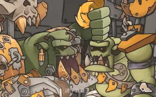 Download Video: 俺寻思俺可以当老大 WAAAGH！！！！！