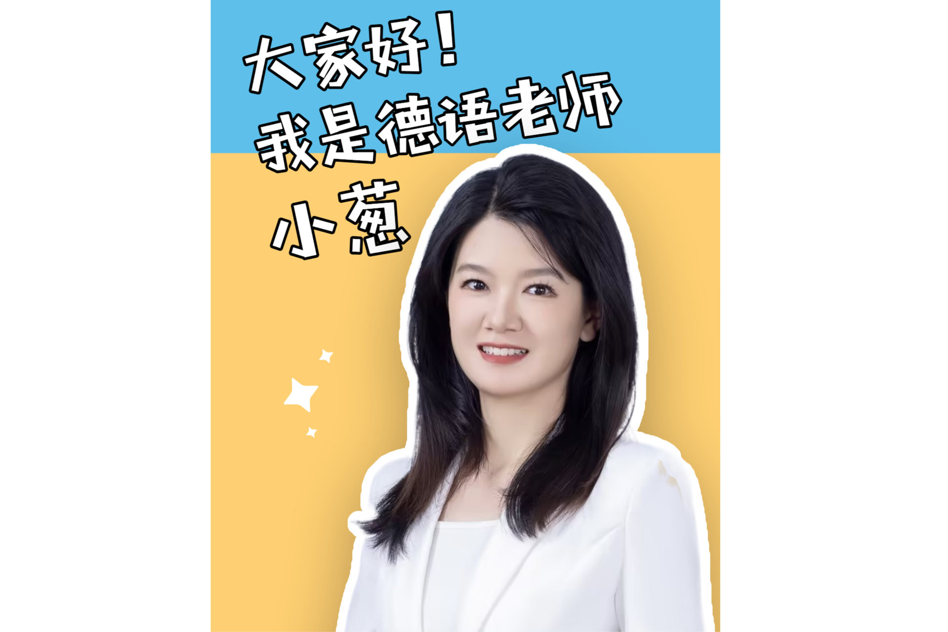 关于小葱老师的一些介绍~很开心认识大家
