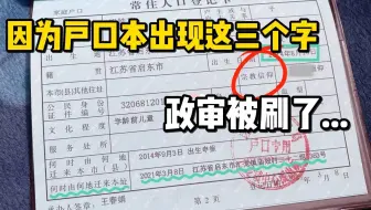 政审家访时被妈妈气晕！打死都想不到是这么被刷的...浙江事业编政审后不录用是啥感受？