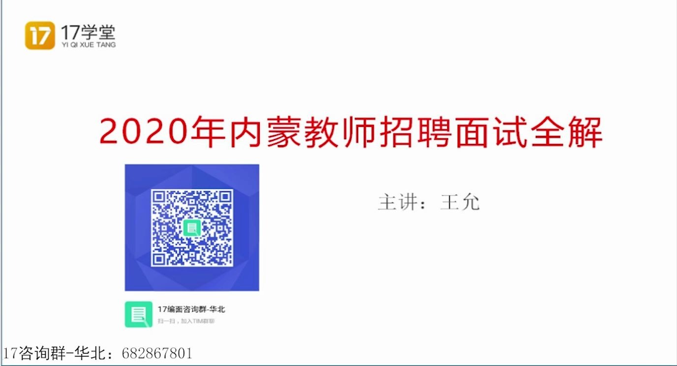 2020内蒙古教师招聘公告解读面试哔哩哔哩bilibili