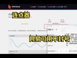 Download Video: 自制连点器【网易可用不封号】