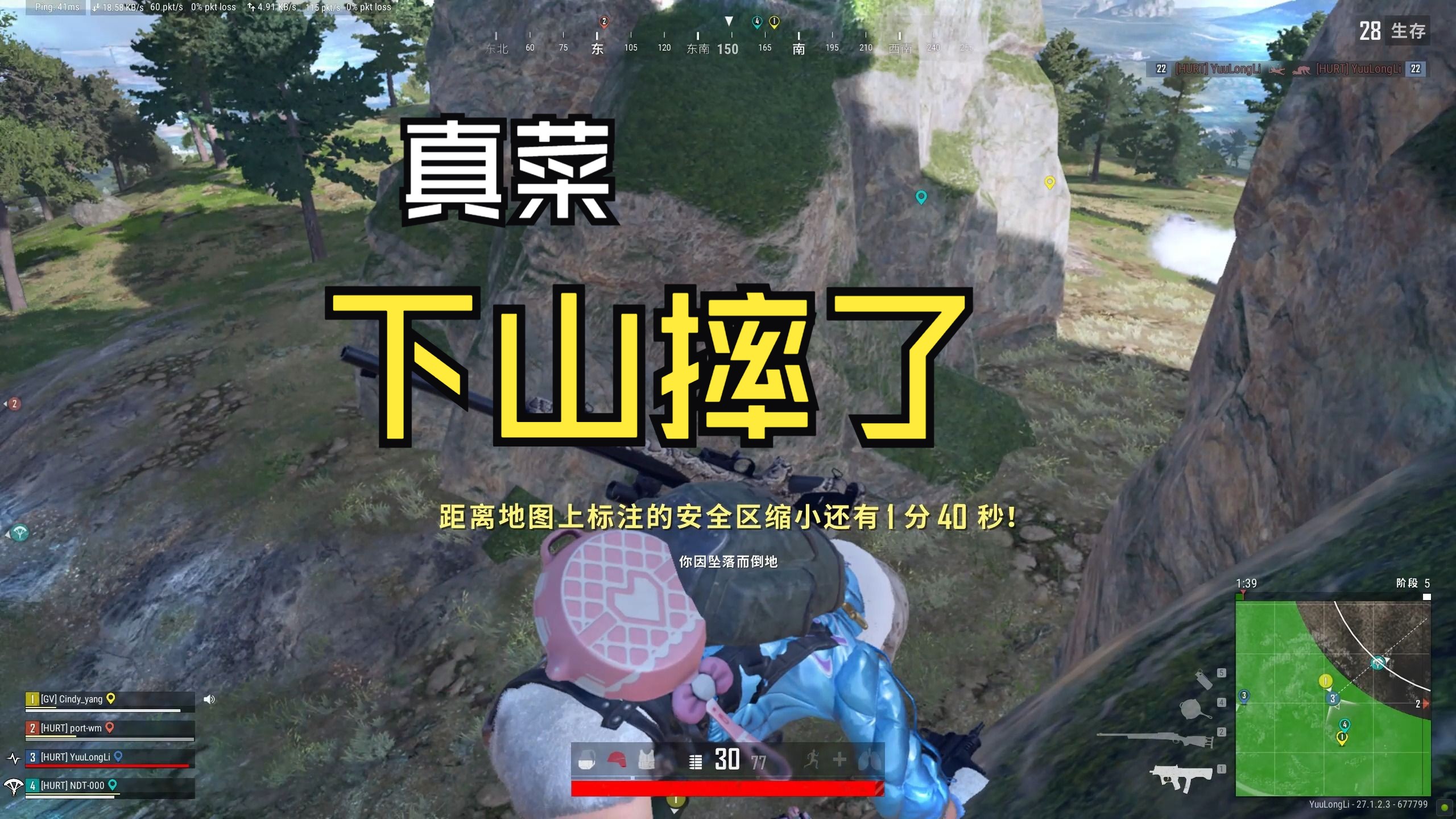 上山容易下山难#吃鸡