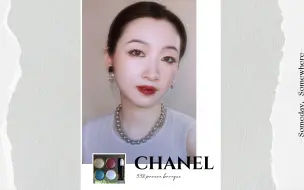 Download Video: chanel 拜占庭338 神鸟眼影盘