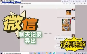 Tải video: 【微信聊天记录】恢复导出  为一些小伙伴提供一下参考