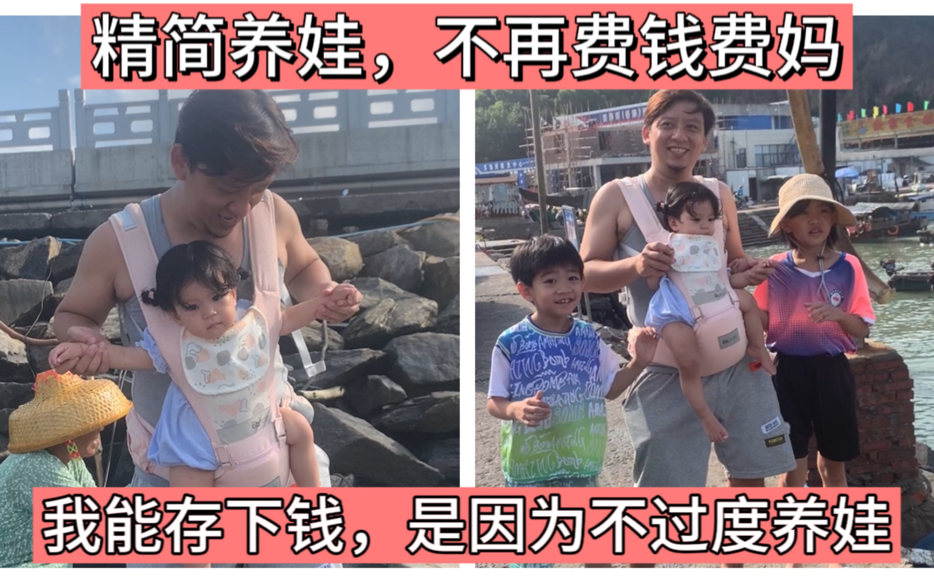 [图]精简养娃 不再费钱废妈很多家庭，有娃以后，生活就发生了天翻地覆的变化，买不够，攒不下钱，但仍育儿焦虑。看我如何精简养娃养娃，养成出快乐自信爱钻研的小朋友。