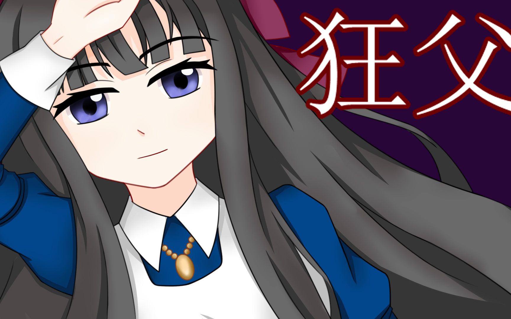 锅巴艾自尘双人实况狂父重制版更新p2