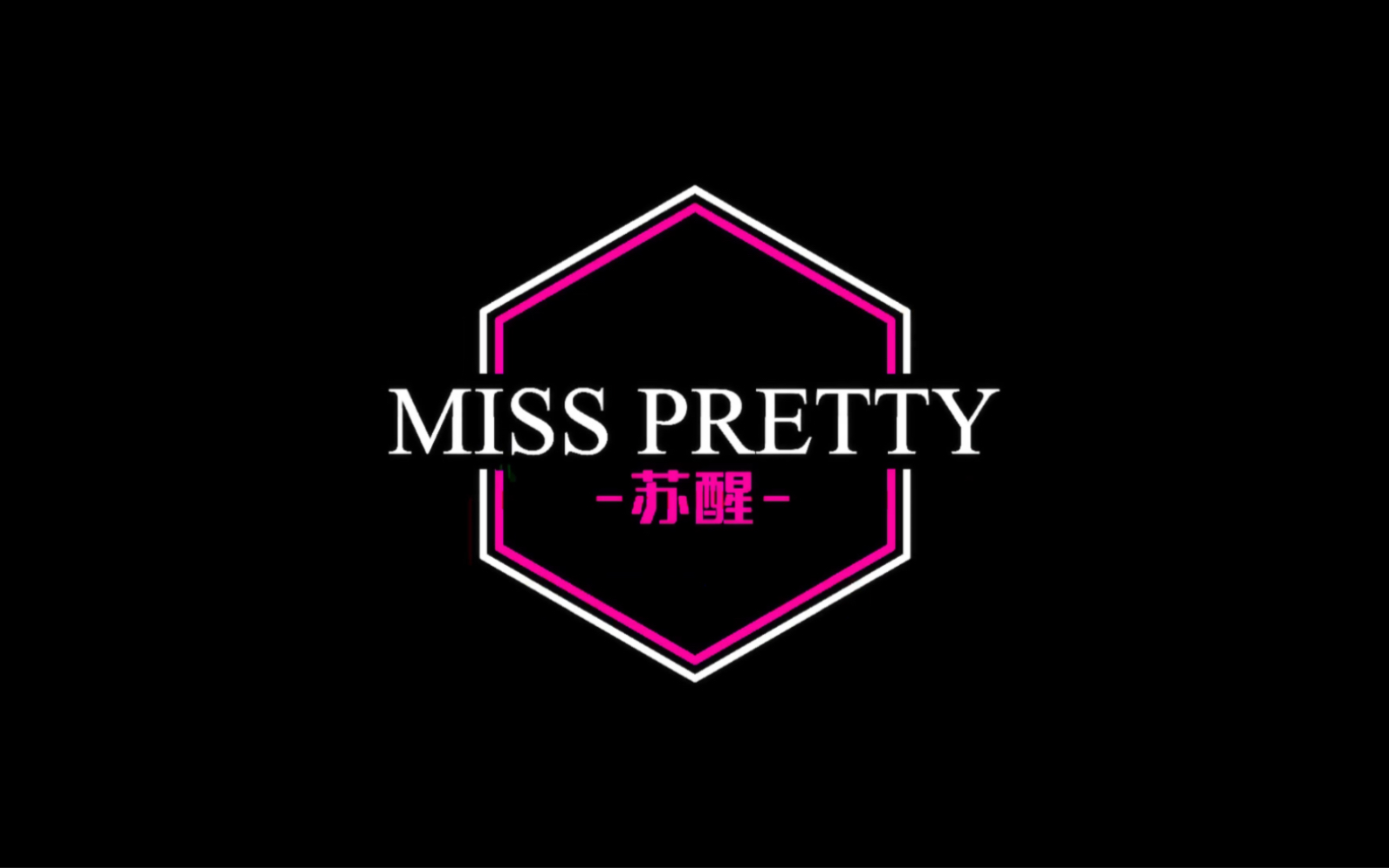 [图]【直拍】221231 苏醒 Miss Pretty 直拍