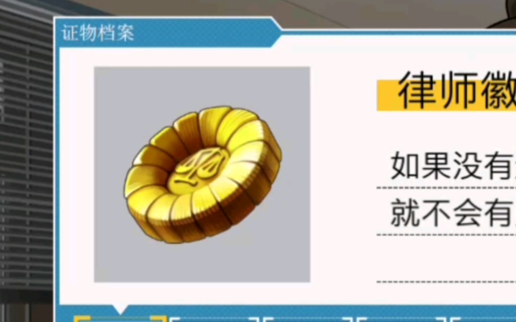 成步堂:终于有人认真看律师徽章了
