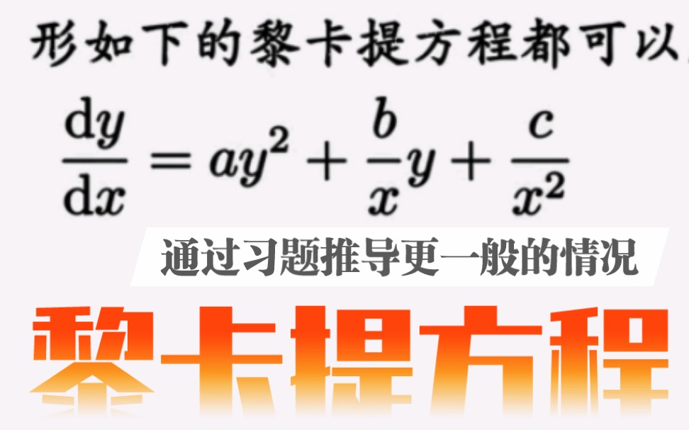 通过解黎卡提方程总结更多可解情况哔哩哔哩bilibili