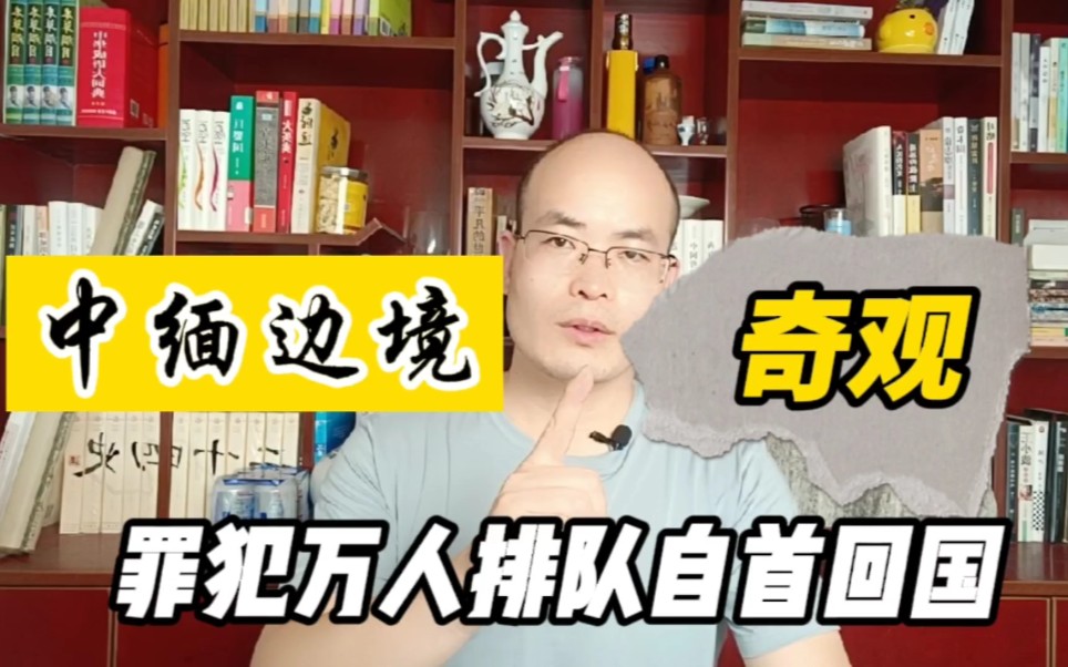 中缅边境奇观,万人排队自首回国,每天限额150人,昔日的犯罪天堂怎么了?哔哩哔哩bilibili