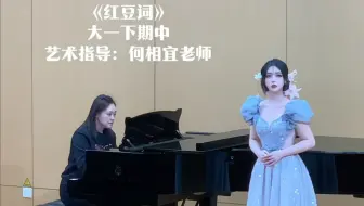 中国音乐学院大一下期中考