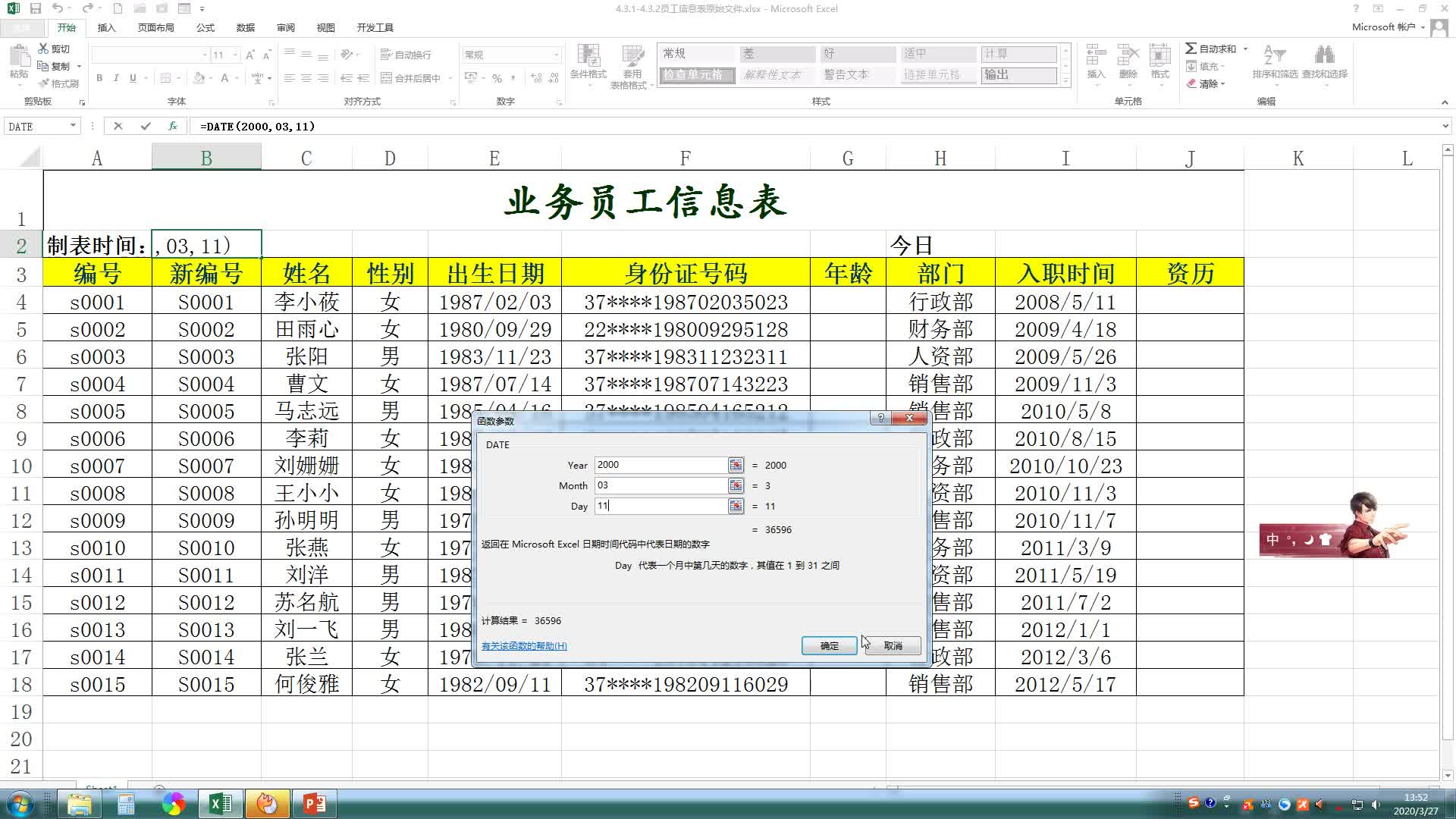 [图]《Excel2013数据处理与分析》4.3.2 日期和时间函数