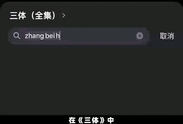 三体1三体解说哔哩哔哩bilibili