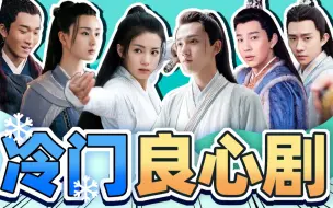 Download Video: 【小姐姐们】2020最狠男主！毒哑队友，毒瞎自己，套路女主，爆笑解说《少年游之一寸相思》