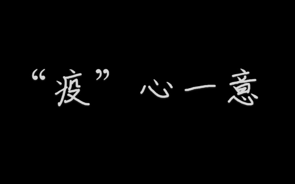 [图]微电影小故事：《疫父》作为一个学生的你，也可以创作出来的作品，品味：疫情中的亲情！