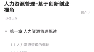 2022智慧树知到人力资源管理基于创新创业视角单元测试答案哔哩哔哩bilibili