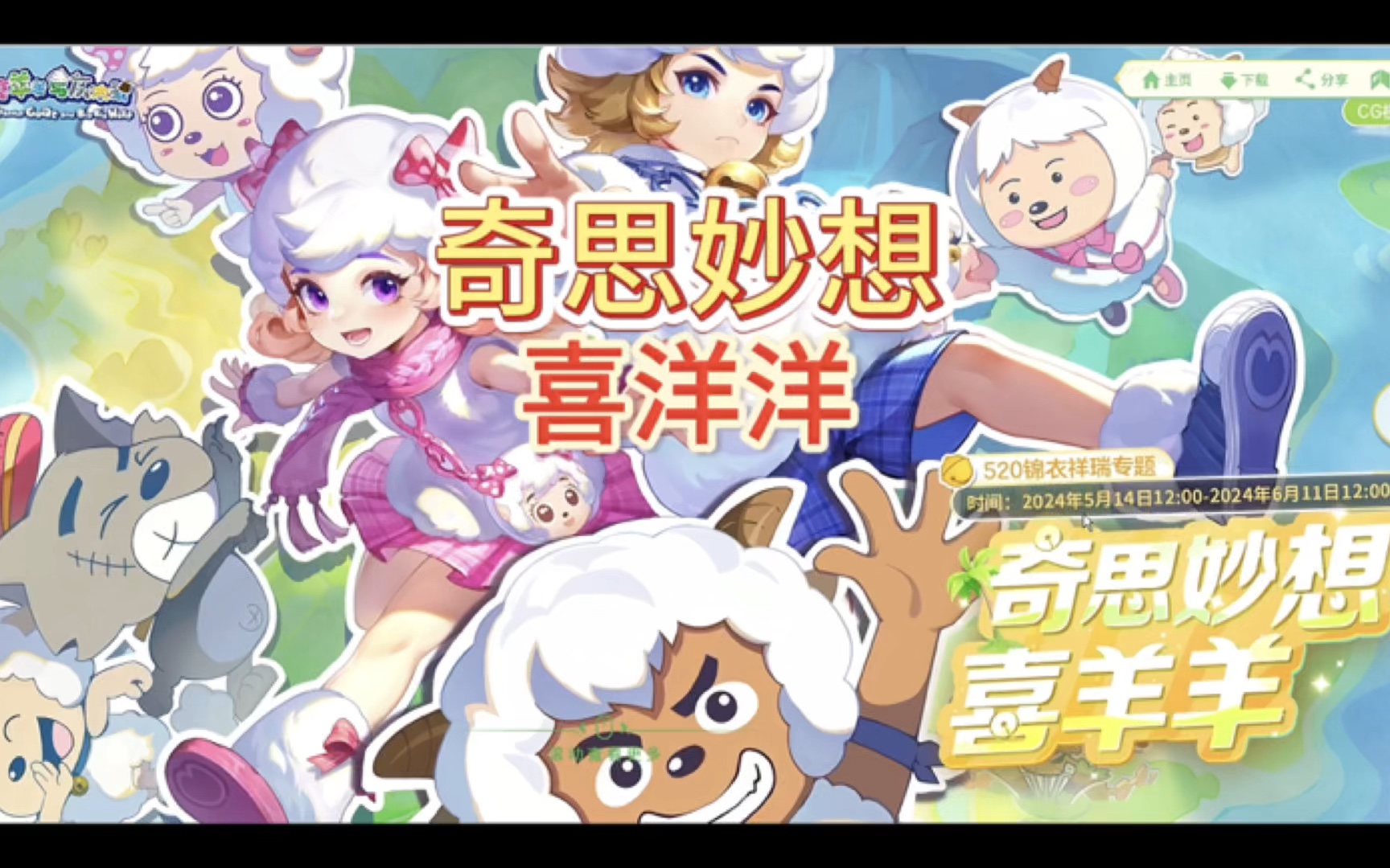 梦幻西游奇思妙想喜洋洋联动,巨魔王的那个像中年发福的大肚子