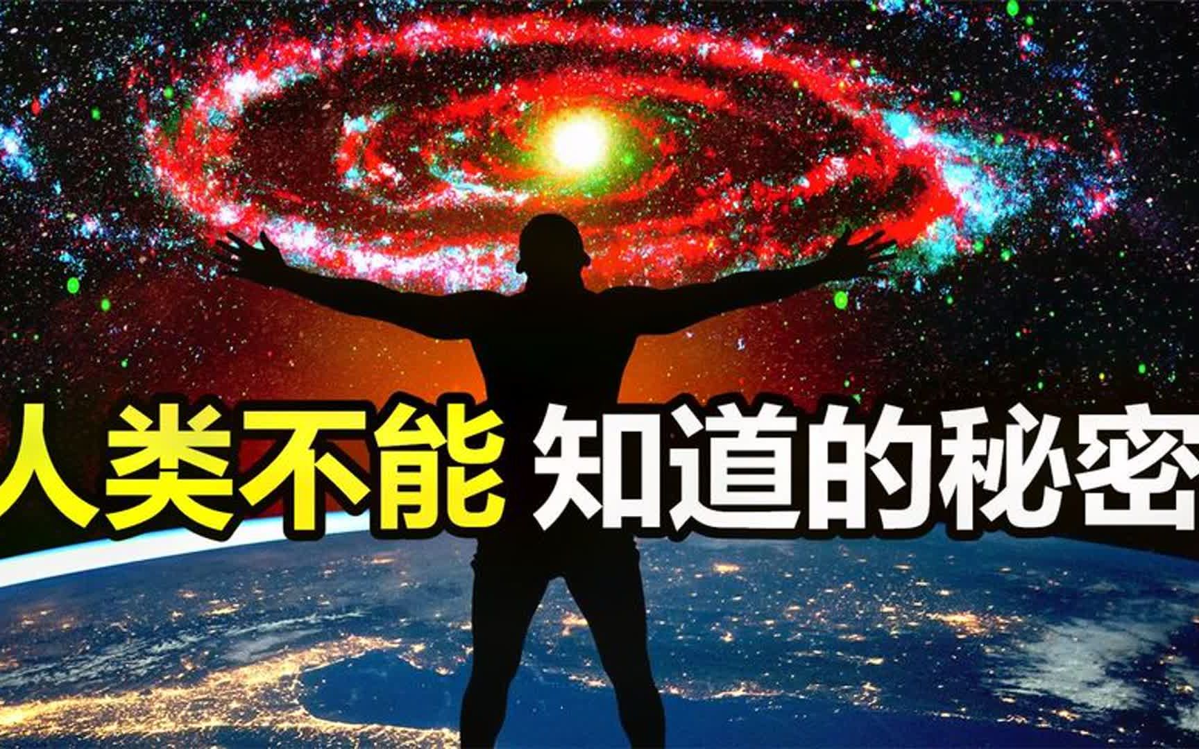 接近创世神的“仙女星人”，警告人类地球有三大外星势力操纵人类-宇宙-大揭秘R-宇宙-大揭秘R-哔哩哔哩视频