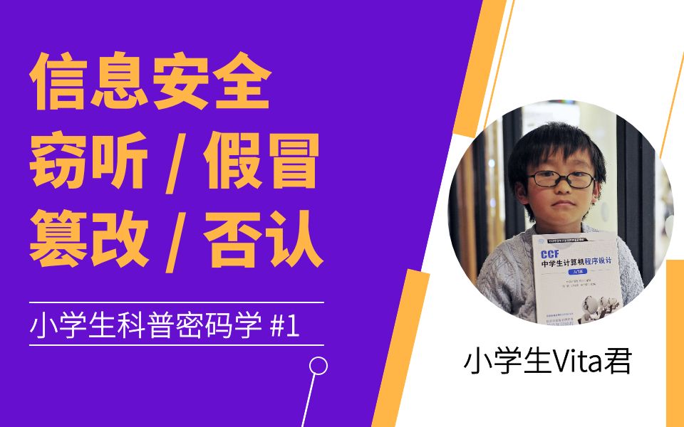 [图]【小学生科普密码学】#1 信息传输中的安全隐患