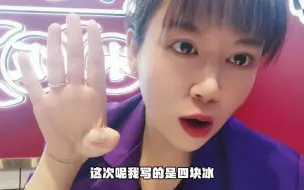 Tải video: 瑞幸咖啡不接受少冰？这样点单有妙招！