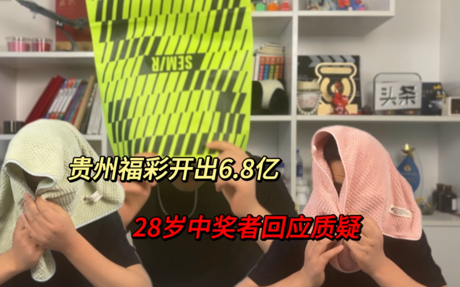 贵州福彩开出6.8亿!28岁中奖者现身:经常研究彩票,1晚上睡不着哔哩哔哩bilibili