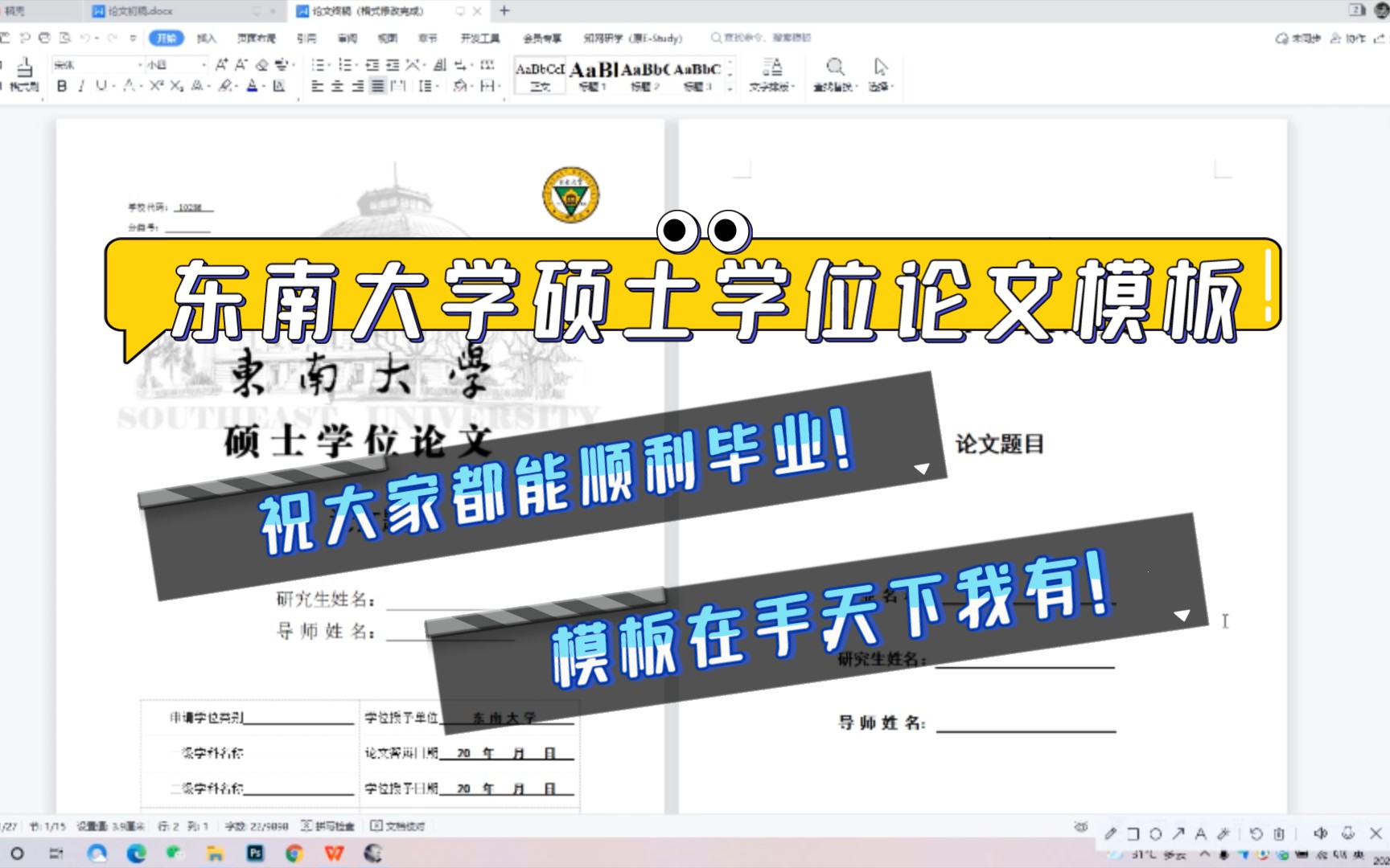 【WORD教程】东南大学硕士学位论文格式要求和修改教程⻥悤𝕦𗻥Š 图表目录?⻥悤𝕮Š制作三线式表格?⻂𛥓”哩哔哩bilibili