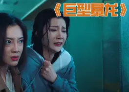 巨型暴龙