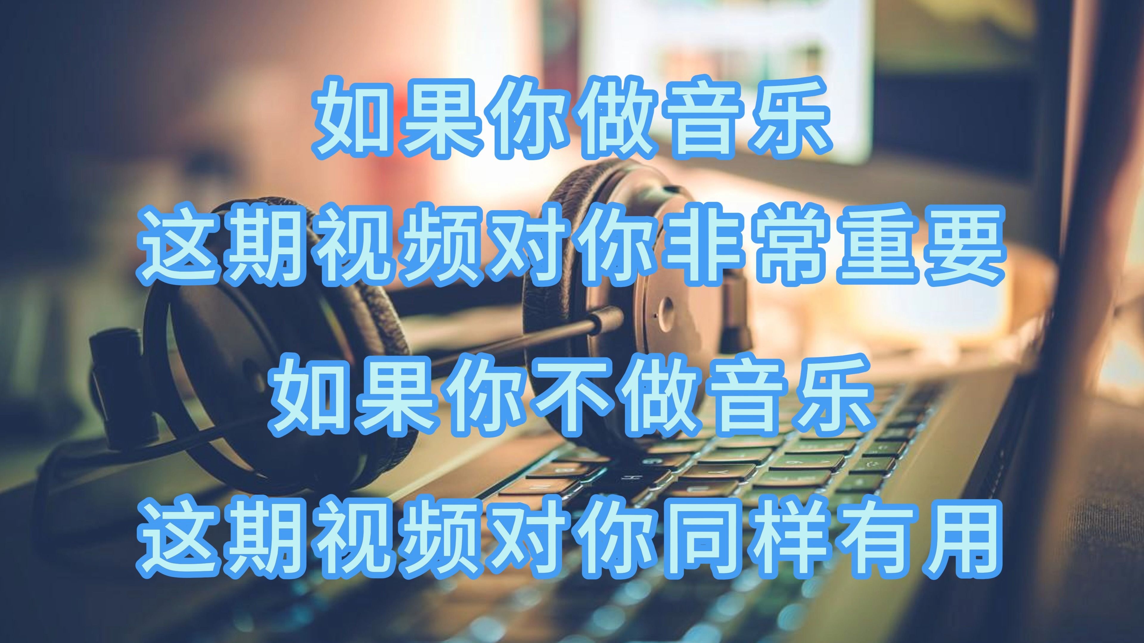 请人做音乐的钱都花在哪里了?哔哩哔哩bilibili