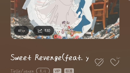 [图]日推歌单|“予我甜蜜的爱，而又再伤害我”|《Sweet Revenge（feat.yoxen）》