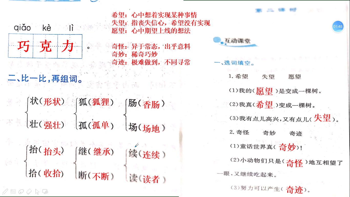 [图]《我变成了一棵树》第2 课时