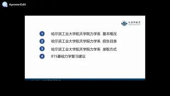 Descargar video: 哈尔滨工业大学航天学院力学专业介绍&2021哈工大力学考研经验-815基础力学专业课复习指导