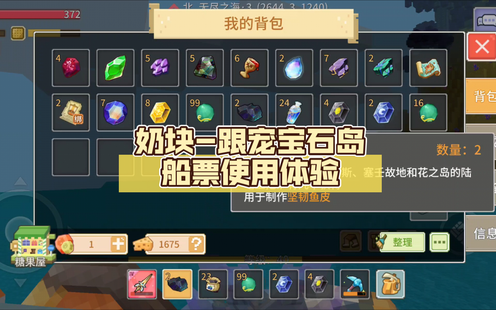 奶块-跟宠宝石岛船票使用体验(直接看)