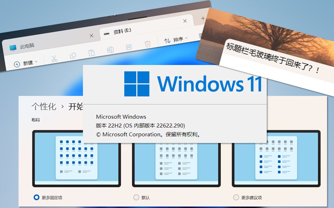 [图]Win11最新的22H2更新中，到底更新了什么？系统更新测评（视频中是测试版，现在正式版已发布）