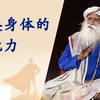 Isha瑜伽｜萨古鲁：瑜伽士如何能不吃不喝而活着｜Isha by Sadhguru_哔哩哔哩_bilibili