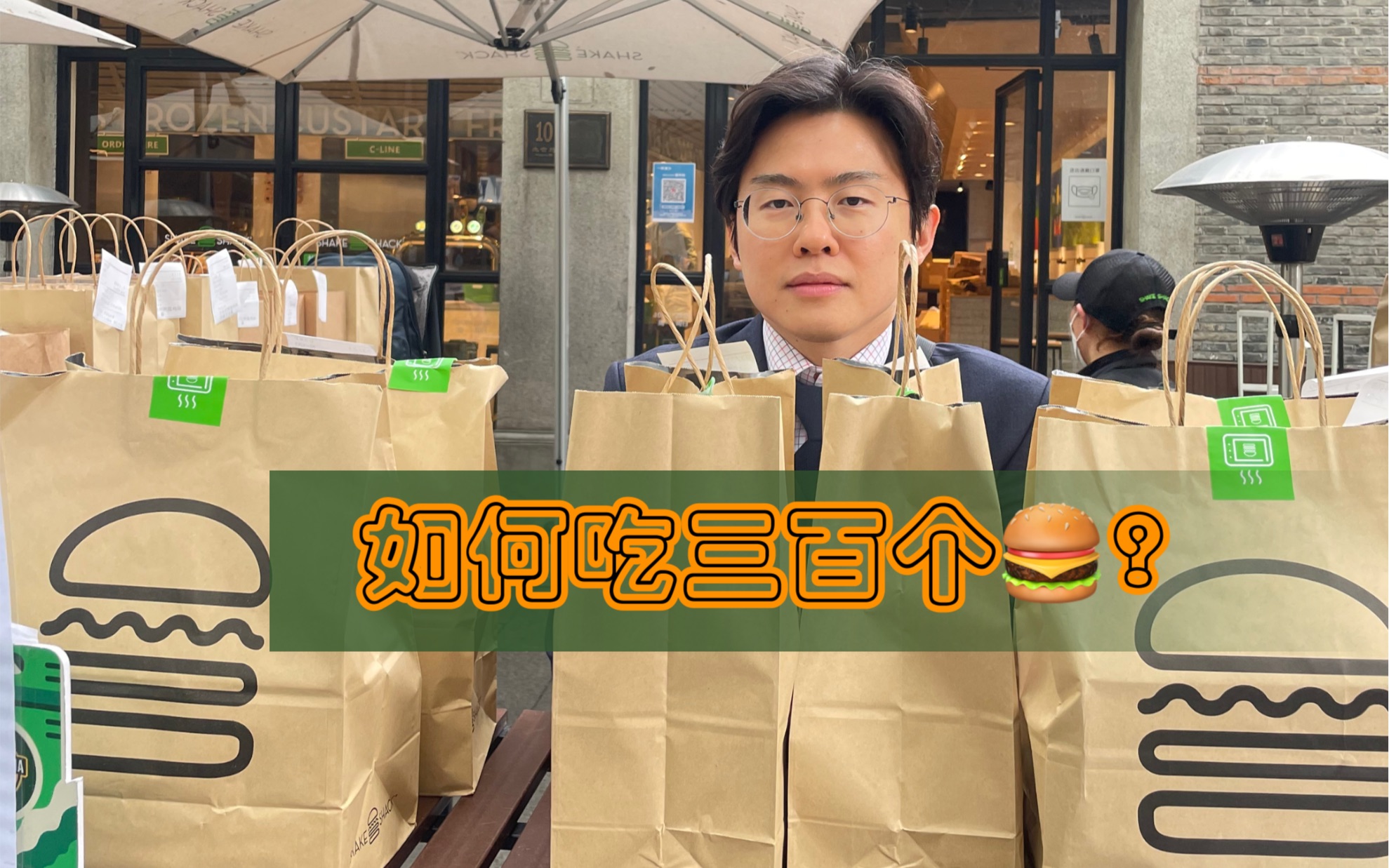 [图]上海 无限挑战 一起吃三百个Shake Shack 汉堡 #4 静安嘉里中心 隔离 封控 生活物资 应急保供大仓 浦东 浦西 加油 蔬菜