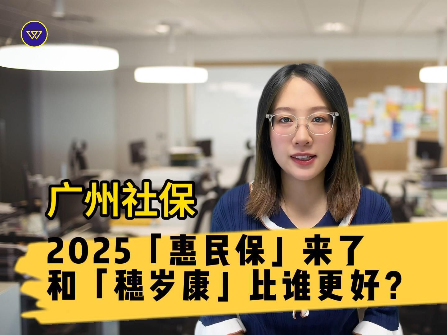 【广州社保】2025「惠民保」来了,和「穗岁康」比谁更好?哔哩哔哩bilibili