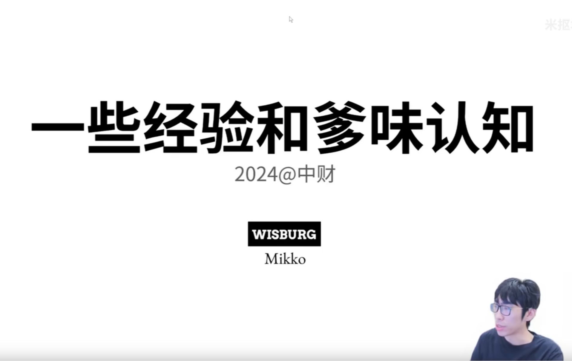 在中央财经大学证研社的分享(第二部分):建立宏观研究体系可以追随哪些人?哔哩哔哩bilibili