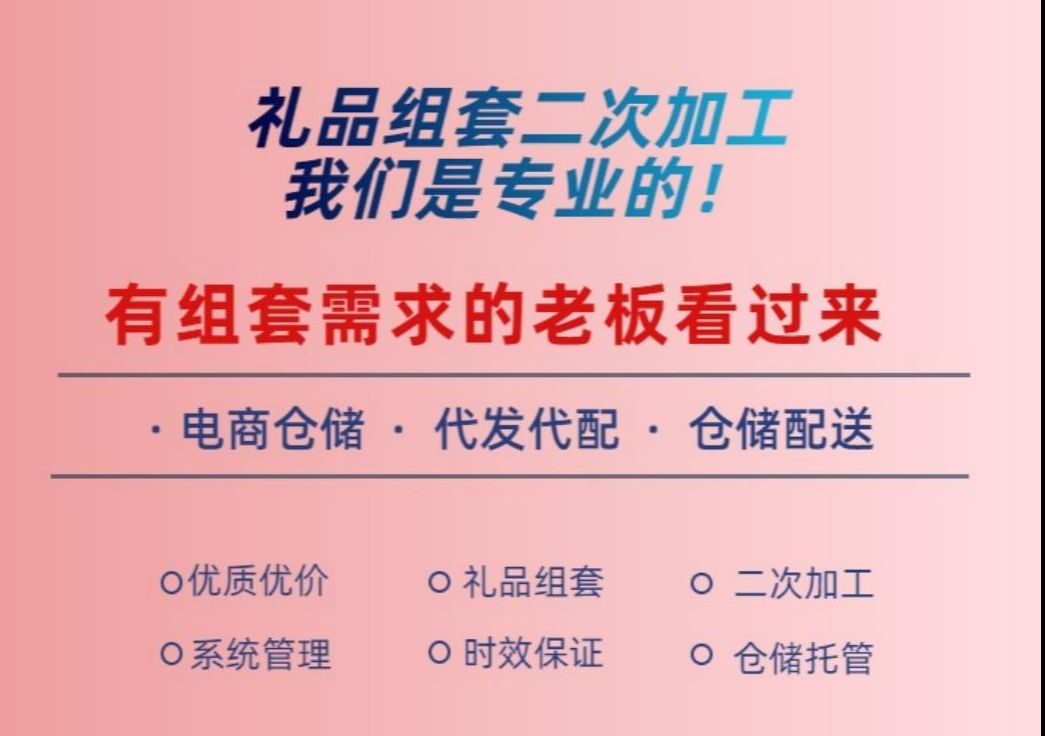 有货物组套需求的老板看过来:礼品组套二次加工,我们是专业的! 亦盛云仓位于上海宝山,专注于高品质仓配一体化服务,5千平超大空间!你的团队只管...