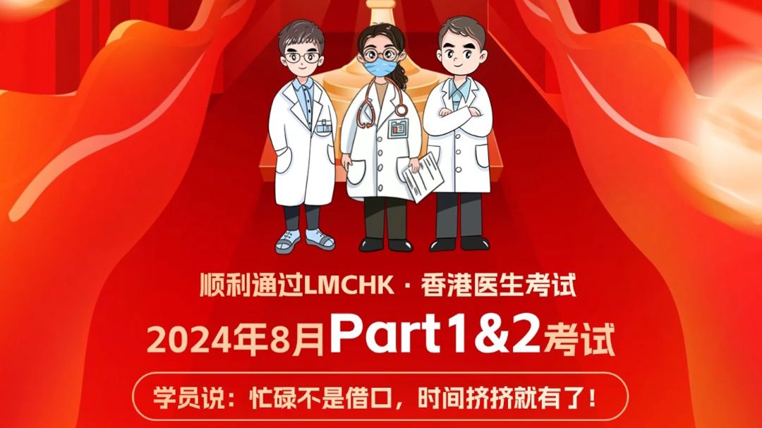 𐟓⌍CHK喜报连连 | 2024年第二轮考试再创佳绩,Part1成绩捷报公布!哔哩哔哩bilibili