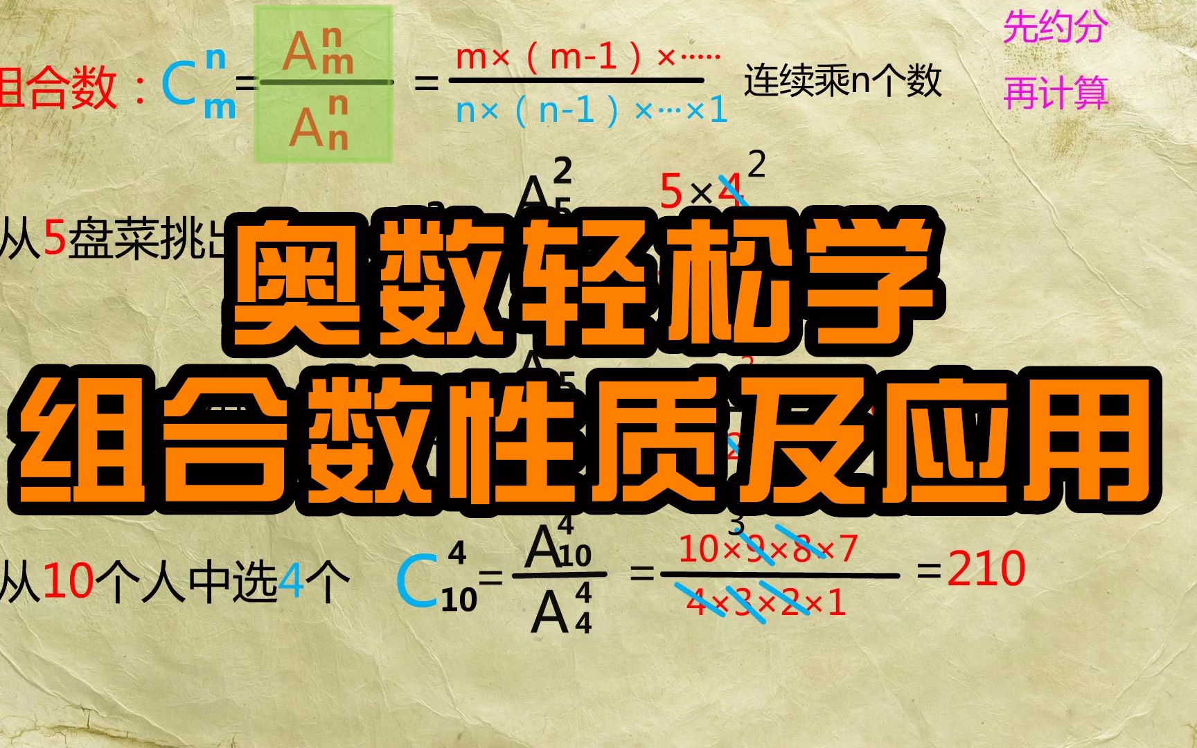 数学老师在线回答问题:组合数性质及应用,这些数学关系即不易理解,也不易不易记忆.但是如果与实物联系在一起就好多了!哔哩哔哩bilibili