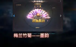 Download Video: 老玩家回归怒氪传说墨韵 氪金体验