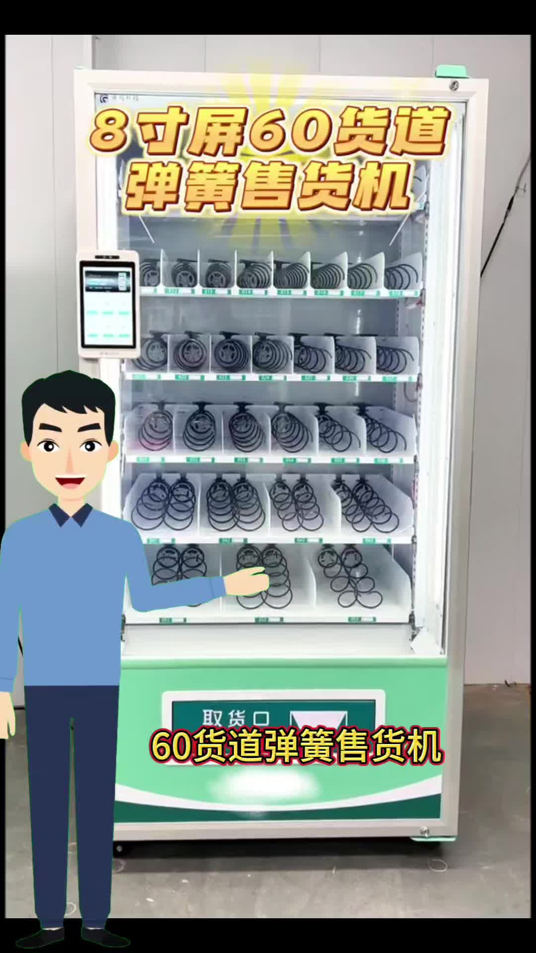八寸屏的弹簧售货机讲解