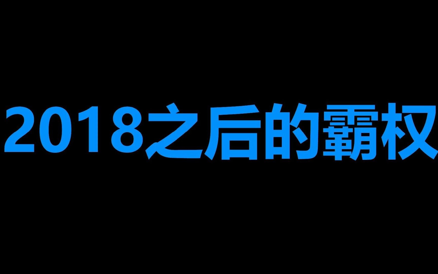 2018年是网络小说划时代的一年 是新的诸神们崛起的时代哔哩哔哩bilibili