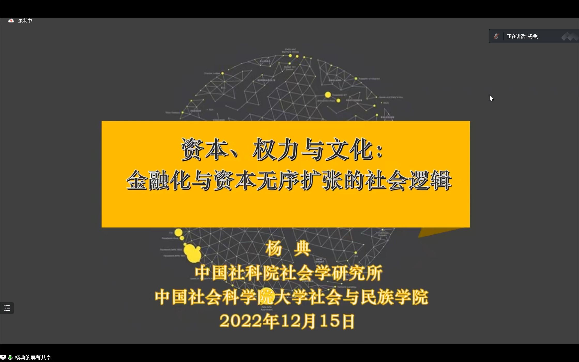 杨典:资本、权力与文化——金融化与资本无序扩张的制度逻辑哔哩哔哩bilibili