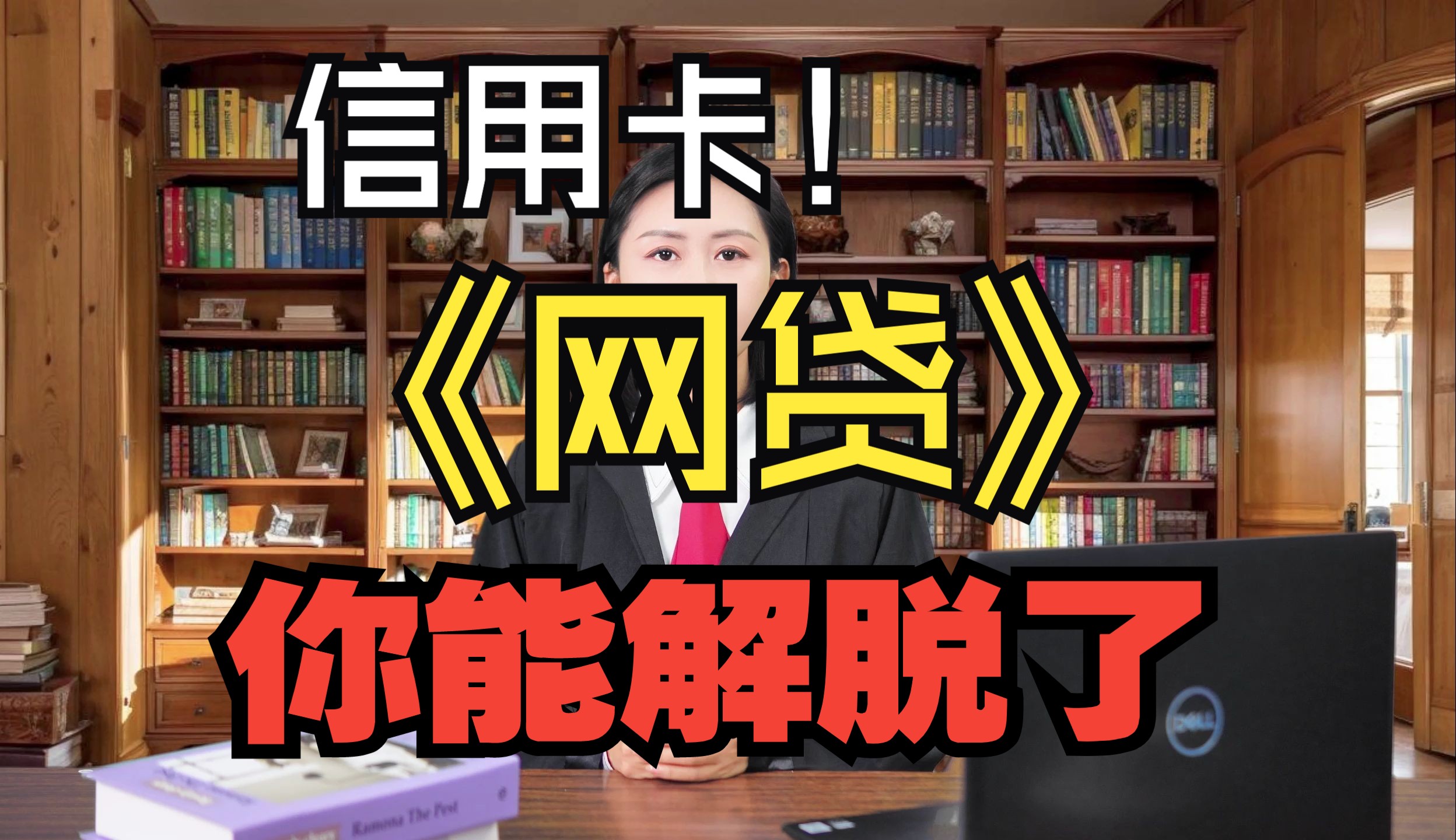 欠了一下几家银行的,60期分期申请政策来了,错过申请的话,那可真是亏到不行了!债务逾期之后,不用担心,自己手机就可以操作哔哩哔哩bilibili