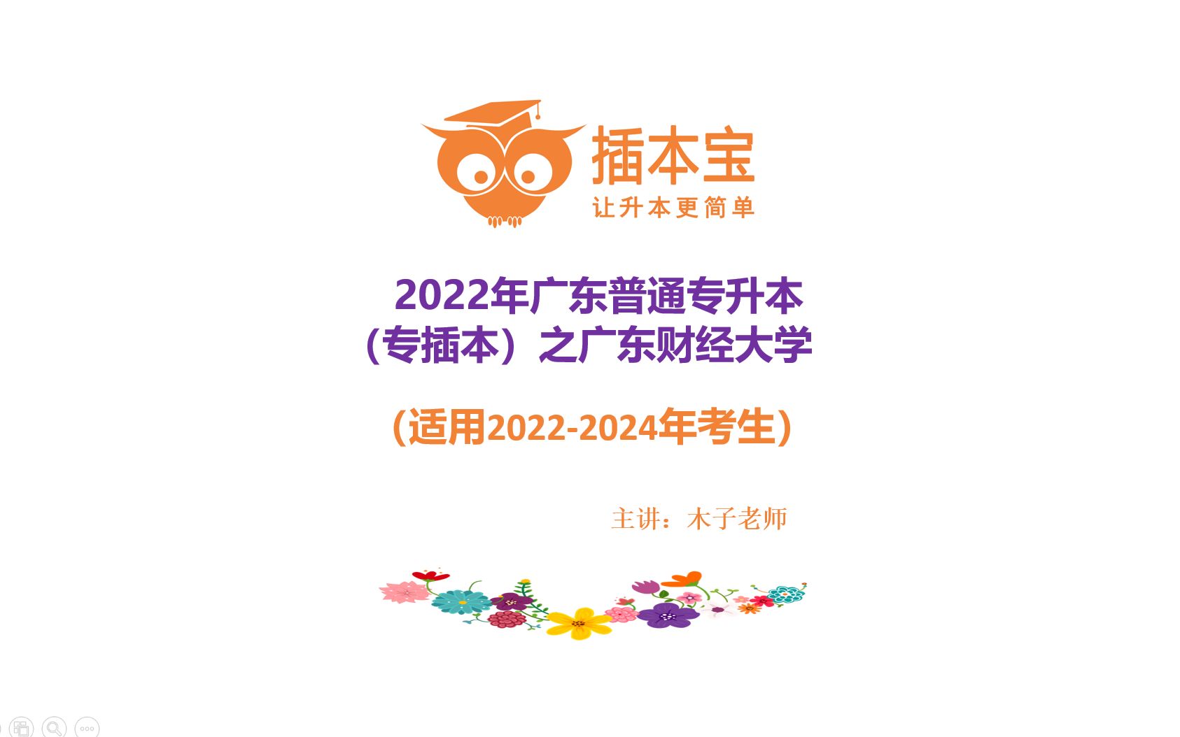 2022年广东普通专升本[11广东财经大学10592]院校介绍哔哩哔哩bilibili