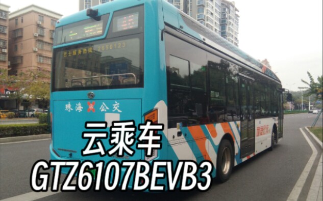 [10瓦的移动充电宝]{云乘车⷇TZ6107BEVB}中兴智能汽车GTZ6107BEVB3云乘车哔哩哔哩bilibili