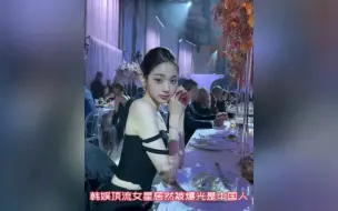 Download Video: 韩娱一线女星张元英被爆是中国籍，家族规定后代只嫁中国人，有意思