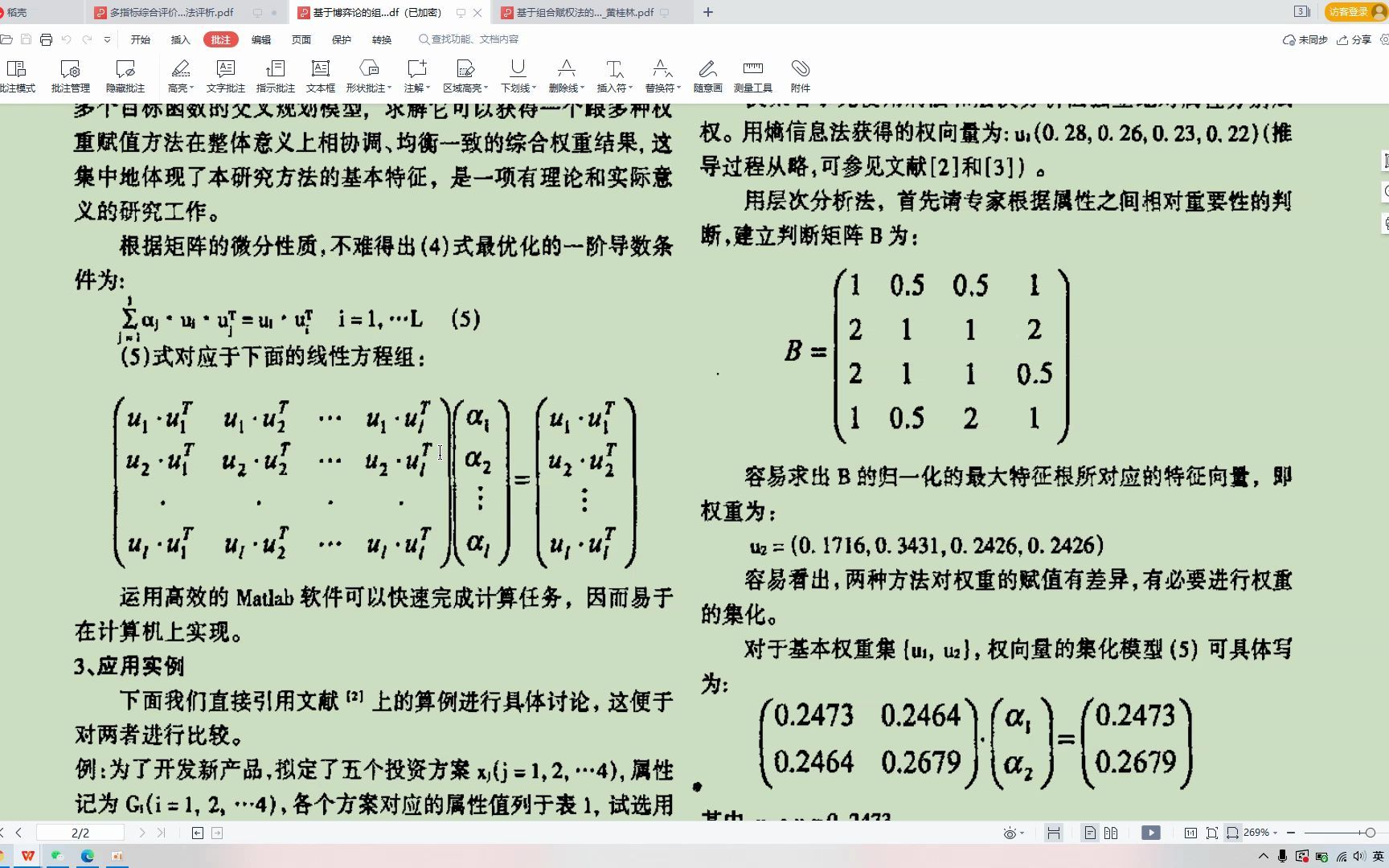 基于博弈论的组合赋权哔哩哔哩bilibili